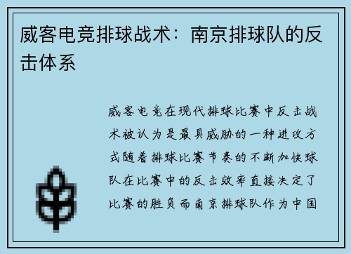 威客电竞排球战术：南京排球队的反击体系