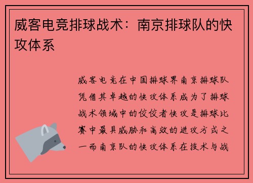 威客电竞排球战术：南京排球队的快攻体系