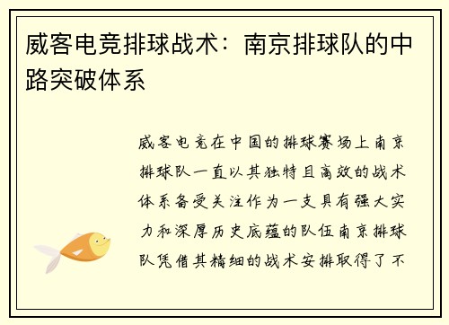 威客电竞排球战术：南京排球队的中路突破体系