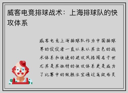 威客电竞排球战术：上海排球队的快攻体系