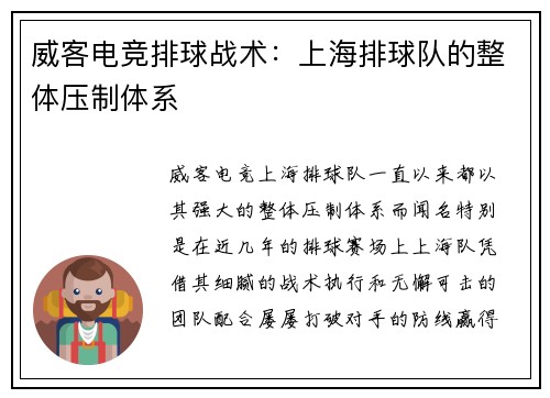 威客电竞排球战术：上海排球队的整体压制体系