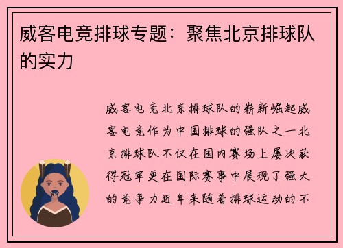 威客电竞排球专题：聚焦北京排球队的实力