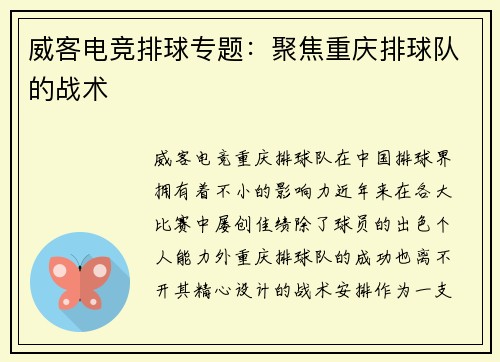 威客电竞排球专题：聚焦重庆排球队的战术
