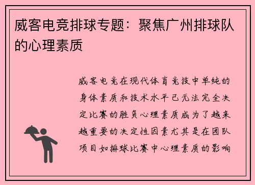 威客电竞排球专题：聚焦广州排球队的心理素质