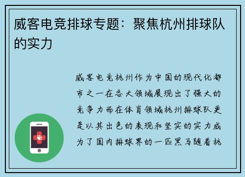 威客电竞排球专题：聚焦杭州排球队的实力