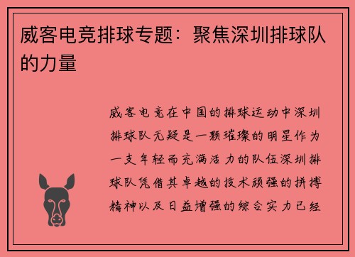 威客电竞排球专题：聚焦深圳排球队的力量