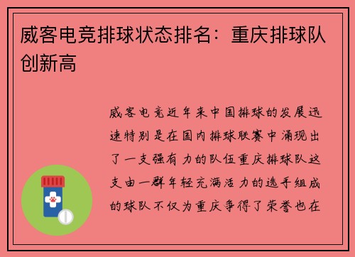 威客电竞排球状态排名：重庆排球队创新高