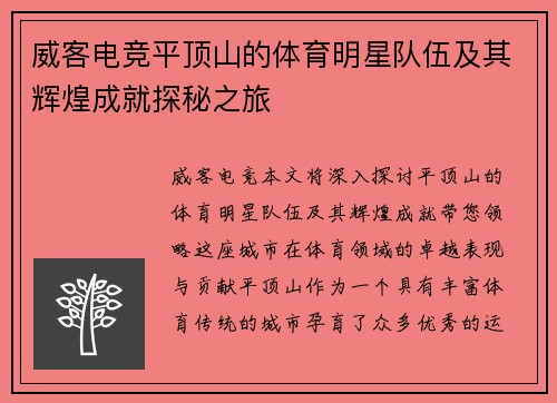 威客电竞平顶山的体育明星队伍及其辉煌成就探秘之旅