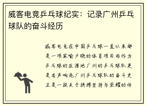 威客电竞乒乓球纪实：记录广州乒乓球队的奋斗经历