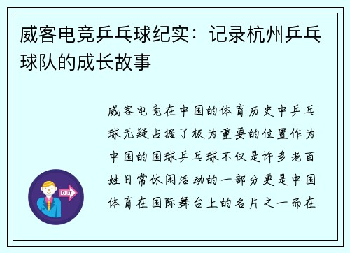 威客电竞乒乓球纪实：记录杭州乒乓球队的成长故事