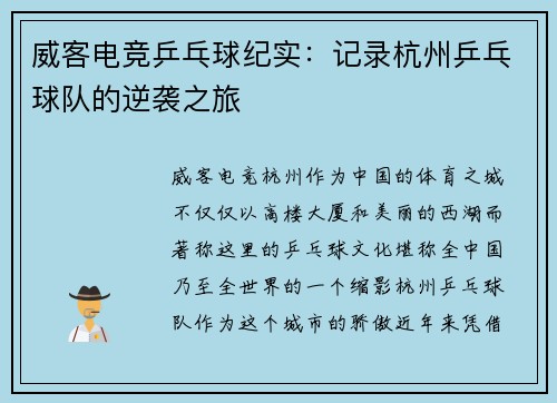 威客电竞乒乓球纪实：记录杭州乒乓球队的逆袭之旅