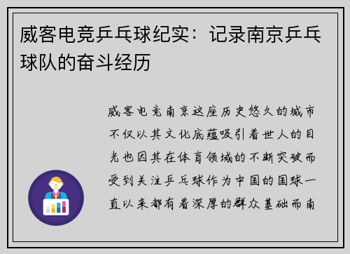 威客电竞乒乓球纪实：记录南京乒乓球队的奋斗经历