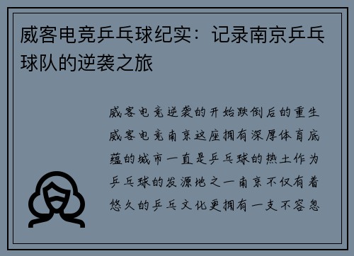威客电竞乒乓球纪实：记录南京乒乓球队的逆袭之旅