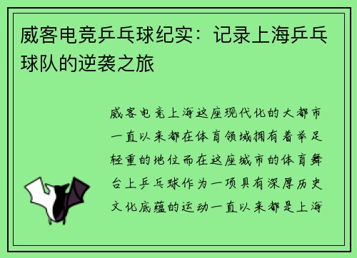 威客电竞乒乓球纪实：记录上海乒乓球队的逆袭之旅