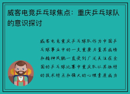 威客电竞乒乓球焦点：重庆乒乓球队的意识探讨