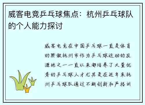 威客电竞乒乓球焦点：杭州乒乓球队的个人能力探讨