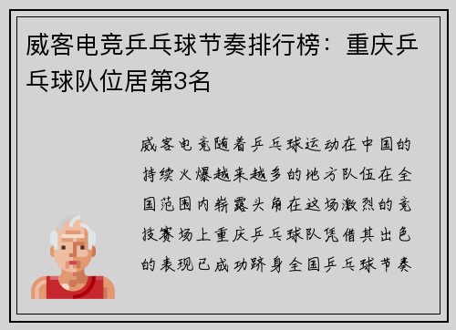 威客电竞乒乓球节奏排行榜：重庆乒乓球队位居第3名