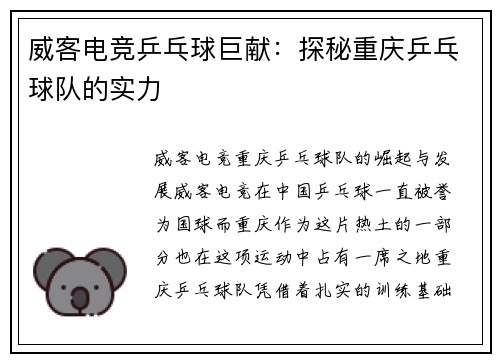 威客电竞乒乓球巨献：探秘重庆乒乓球队的实力