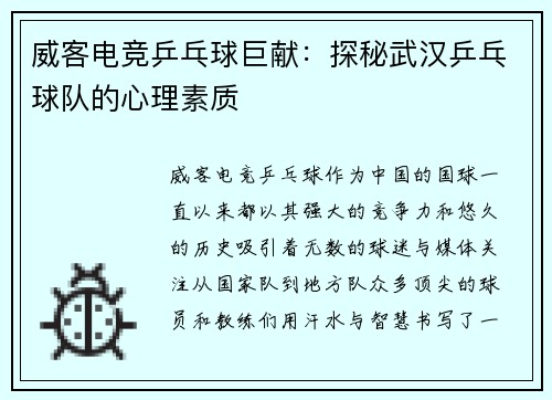 威客电竞乒乓球巨献：探秘武汉乒乓球队的心理素质