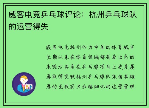 威客电竞乒乓球评论：杭州乒乓球队的运营得失