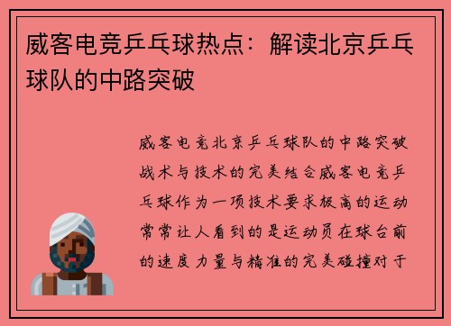 威客电竞乒乓球热点：解读北京乒乓球队的中路突破