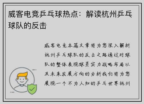 威客电竞乒乓球热点：解读杭州乒乓球队的反击