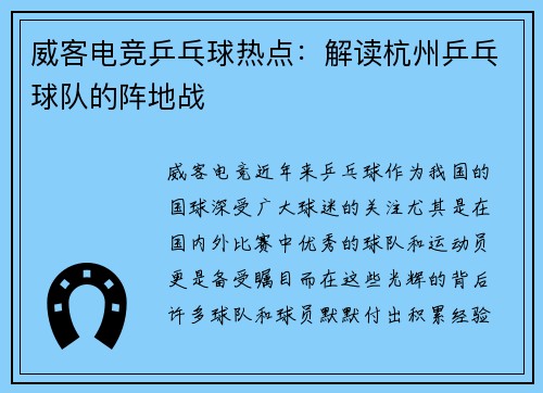 威客电竞乒乓球热点：解读杭州乒乓球队的阵地战