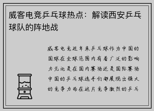威客电竞乒乓球热点：解读西安乒乓球队的阵地战