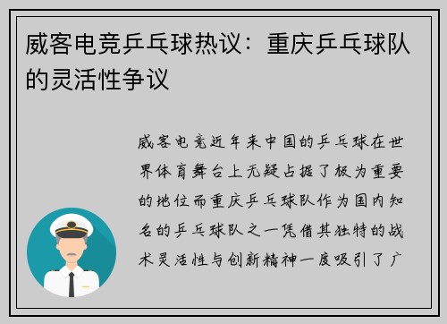 威客电竞乒乓球热议：重庆乒乓球队的灵活性争议