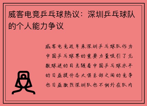 威客电竞乒乓球热议：深圳乒乓球队的个人能力争议