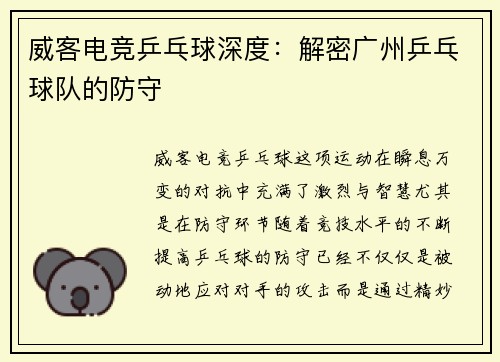 威客电竞乒乓球深度：解密广州乒乓球队的防守