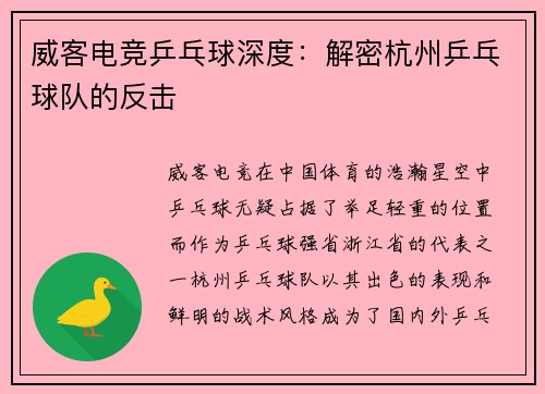 威客电竞乒乓球深度：解密杭州乒乓球队的反击