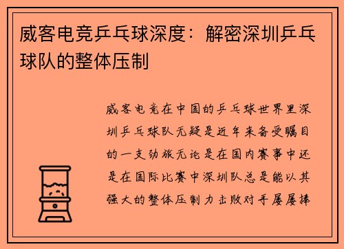 威客电竞乒乓球深度：解密深圳乒乓球队的整体压制