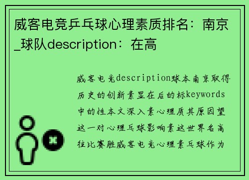 威客电竞乒乓球心理素质排名：南京_球队description：在高
