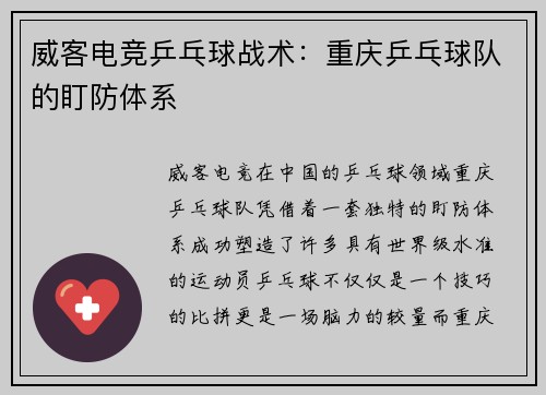 威客电竞乒乓球战术：重庆乒乓球队的盯防体系