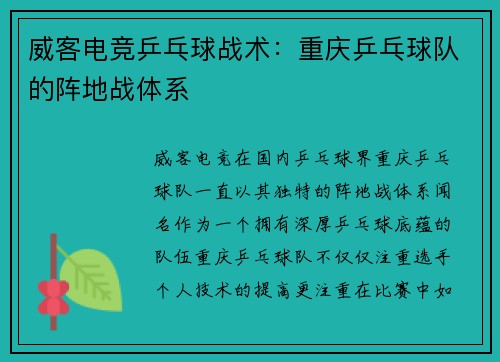 威客电竞乒乓球战术：重庆乒乓球队的阵地战体系