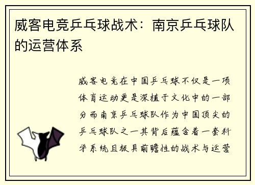 威客电竞乒乓球战术：南京乒乓球队的运营体系
