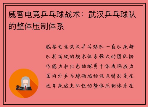 威客电竞乒乓球战术：武汉乒乓球队的整体压制体系
