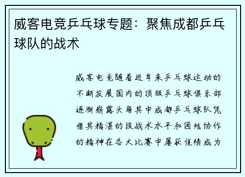 威客电竞乒乓球专题：聚焦成都乒乓球队的战术
