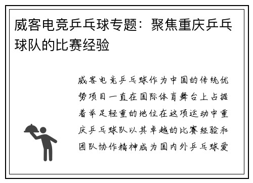 威客电竞乒乓球专题：聚焦重庆乒乓球队的比赛经验