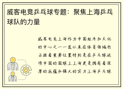 威客电竞乒乓球专题：聚焦上海乒乓球队的力量