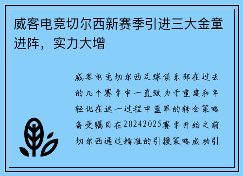 威客电竞切尔西新赛季引进三大金童进阵，实力大增