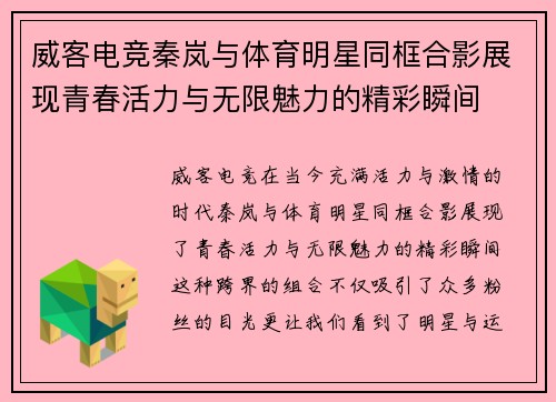 威客电竞秦岚与体育明星同框合影展现青春活力与无限魅力的精彩瞬间