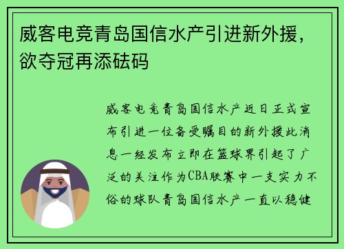 威客电竞青岛国信水产引进新外援，欲夺冠再添砝码