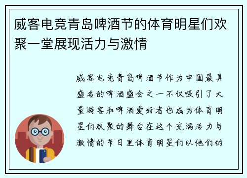 威客电竞青岛啤酒节的体育明星们欢聚一堂展现活力与激情