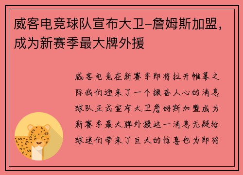 威客电竞球队宣布大卫-詹姆斯加盟，成为新赛季最大牌外援