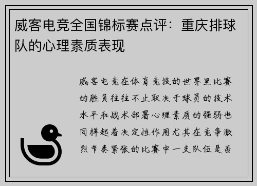 威客电竞全国锦标赛点评：重庆排球队的心理素质表现