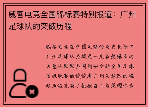 威客电竞全国锦标赛特别报道：广州足球队的突破历程
