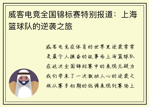 威客电竞全国锦标赛特别报道：上海篮球队的逆袭之旅