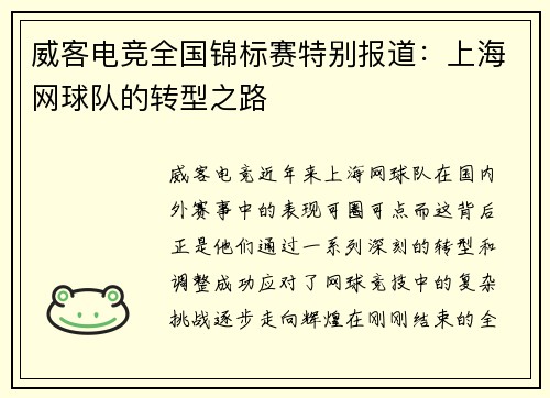 威客电竞全国锦标赛特别报道：上海网球队的转型之路